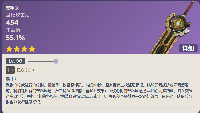 原神便携动力锯90级属性介绍 便携动力锯满级面板一览_DD220游戏联盟