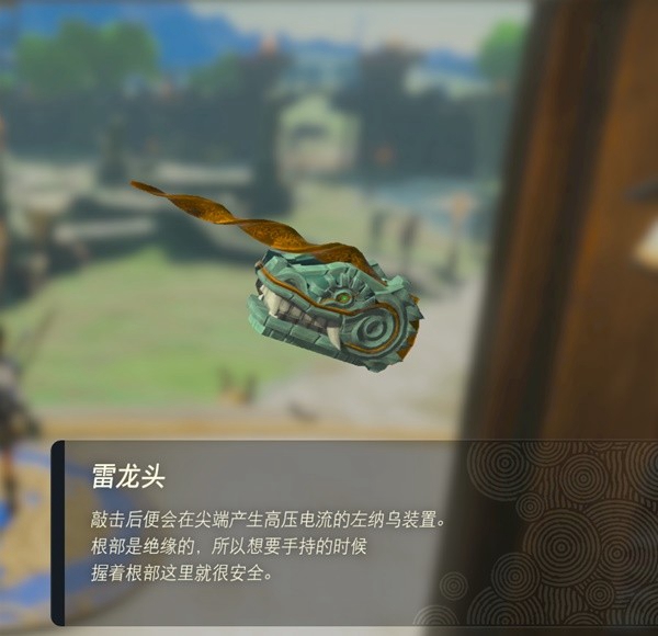 塞尔达传说王国之泪雷龙头怎么获得 雷龙头获取方法_DD220游戏联盟