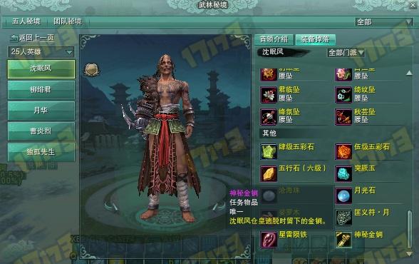 剑网三丐帮特效武器九龙升景任务流程_DD220游戏联盟