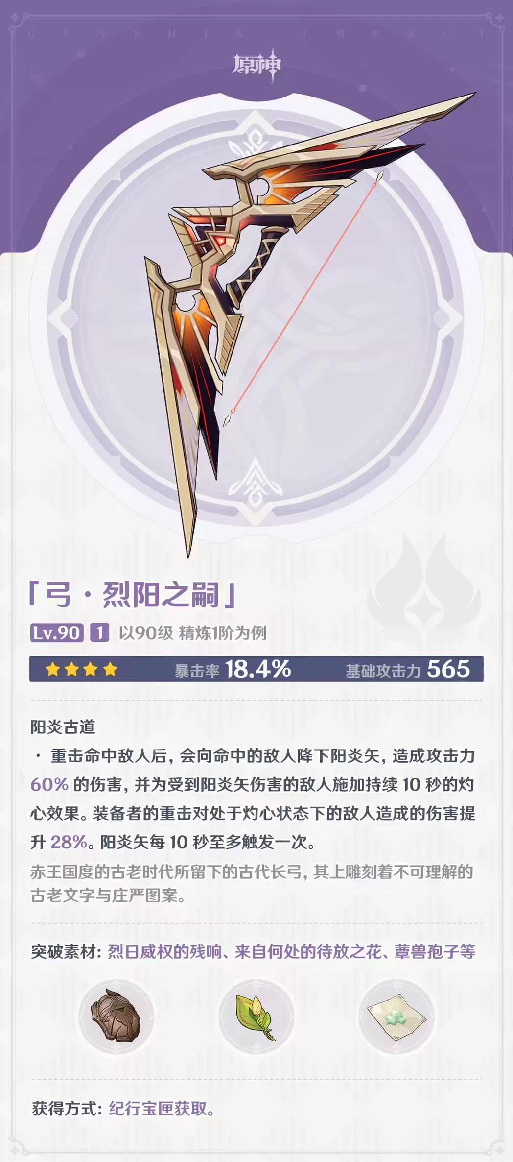 原神烈阳之嗣给谁好 烈阳之嗣适配角色推荐_DD220游戏联盟