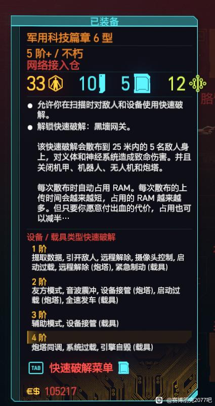 赛博朋克2077军用科技篇章6型怎么获得 军用科技篇章6型获得方式攻略_DD220游戏联盟