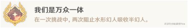 原神我们是万众一体成就怎么解锁 我们是万众一体成就攻略_DD220游戏联盟