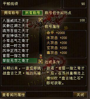 玩家爆料天龙新称号属性 10月新版本将可获得_DD220游戏联盟