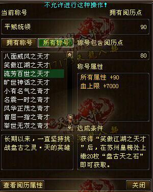 玩家爆料天龙新称号属性 10月新版本将可获得