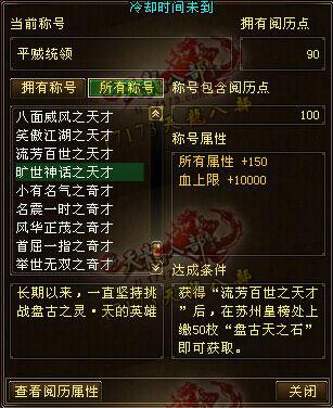 玩家爆料天龙新称号属性 10月新版本将可获得