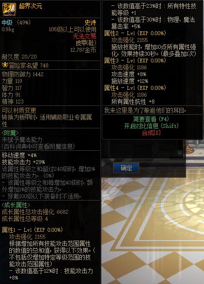 dnf超界次元属性一览 超界次元属性如何_DD220游戏联盟