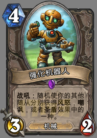 强化机器人