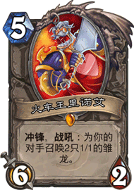 火车王