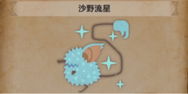 怪物猎人荒野沙野流星具体位置分享_DD220游戏联盟