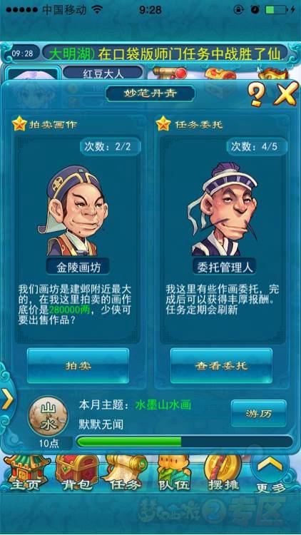 梦幻西游口袋版 妙笔丹青攻略_DD220游戏联盟