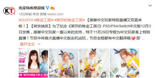 《莱莎的炼金工坊2》进行特别直播感谢中文玩家_DD220游戏联盟