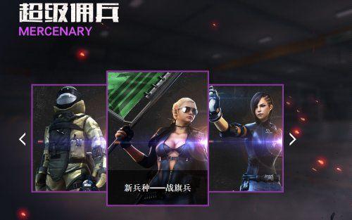 CF超级佣兵TD 超级兵的作用是如此之大_DD220游戏联盟