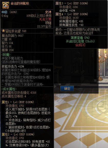 dnf命运的领航标属性效果分享_DD220游戏联盟