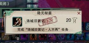 图解风骨霸刀版本新洛阳“洛城旧笛记”成就_DD220游戏联盟