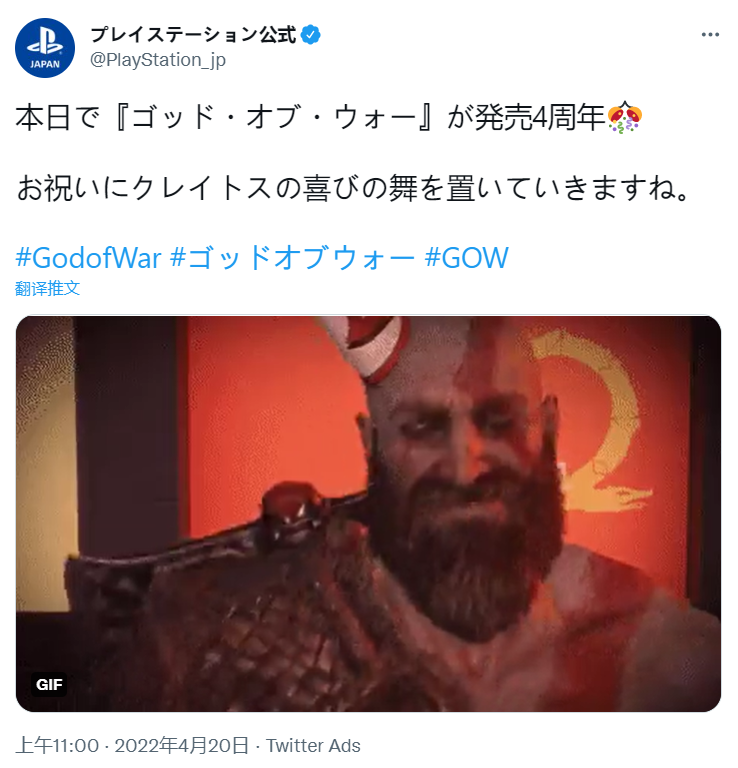 《战神4》发售4周年 PlayStation日本官方发推文庆祝_DD220游戏联盟