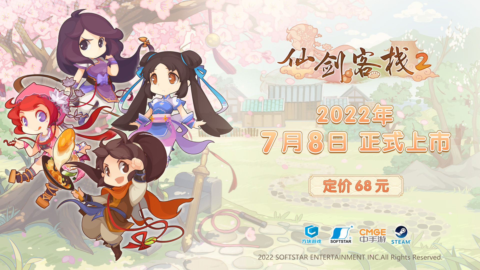 时隔21年再发新作 《仙剑客栈2》今日上市_DD220游戏联盟