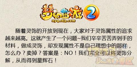 变废为宝 灵饰分解也能赚翻天_DD220游戏联盟