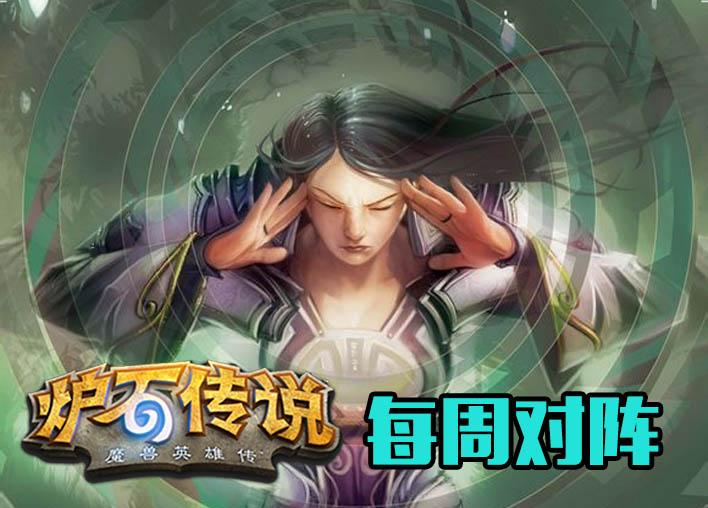 每周对阵 拿什么阻止你进击的恶魔术_DD220游戏联盟