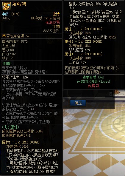 DNF如流岁月属性效果介绍_DD220游戏联盟