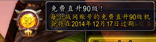魔兽世界免费叮90服务将于12月17日结束领取使用_DD220游戏联盟