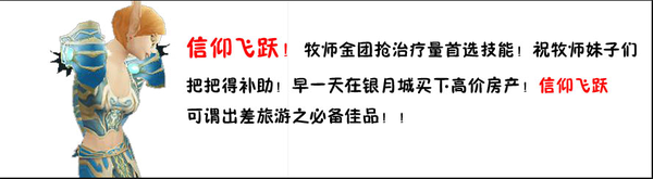 牧师也能Gank和冲锋：抓人神功信仰飞跃