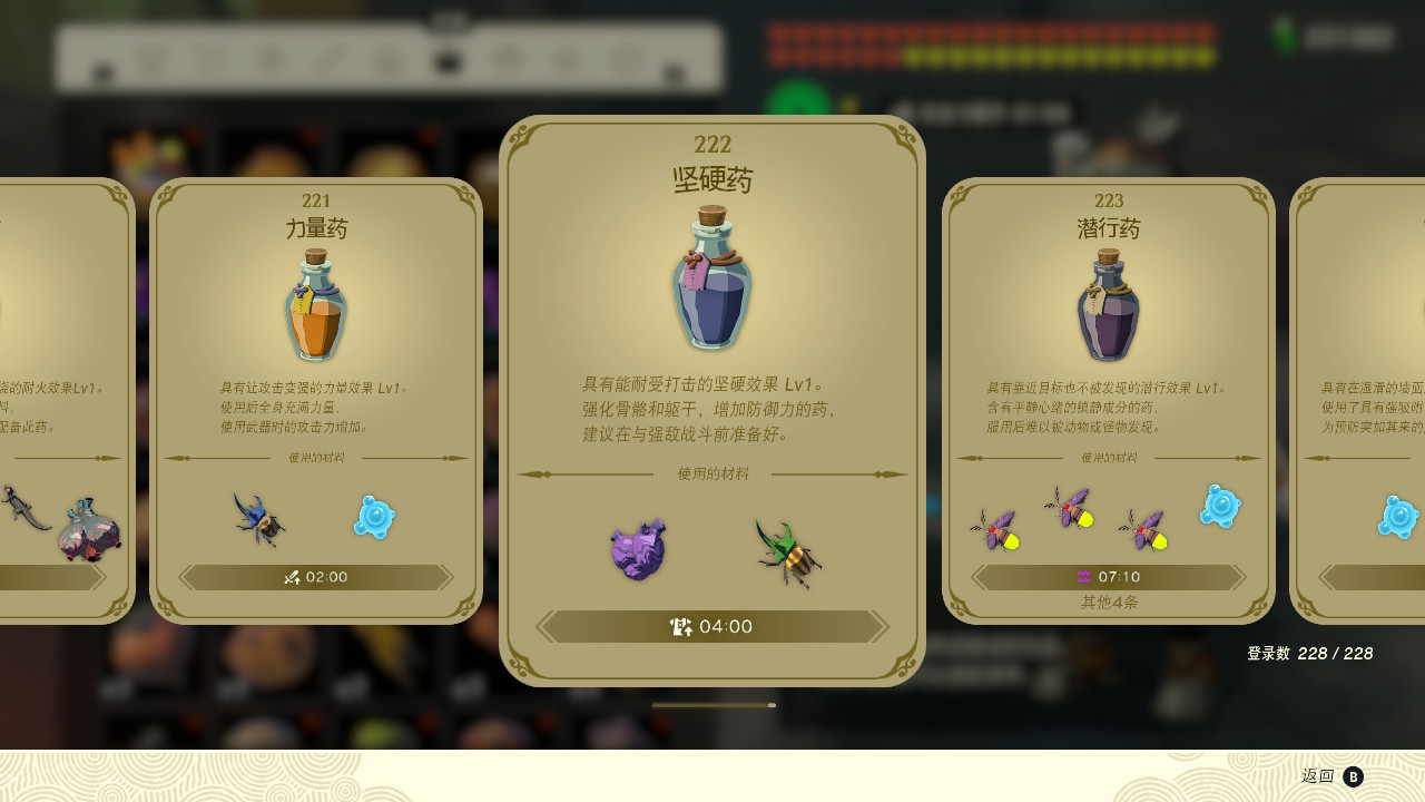 塞尔达传说王国之泪坚硬药制作方法 坚硬药怎么做_DD220游戏联盟