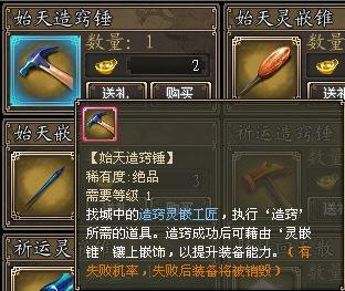 仙剑online 装备造窍_DD220游戏联盟