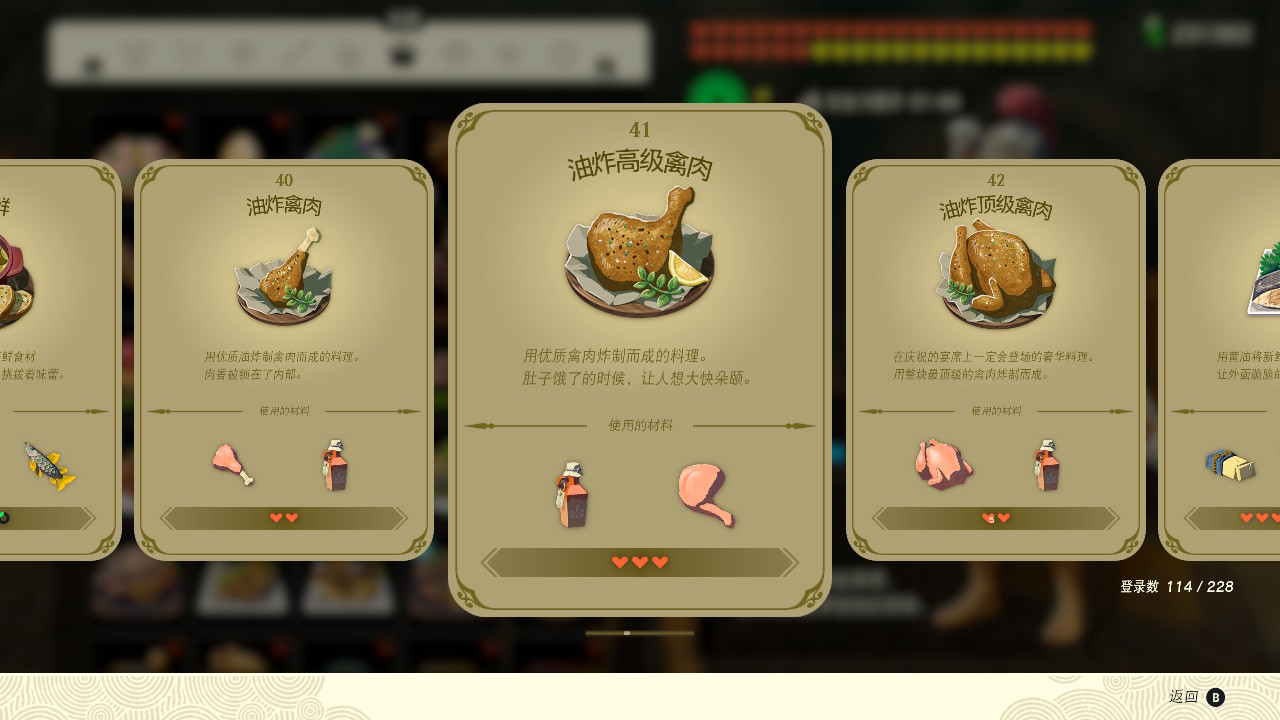 塞尔达传说王国之泪油炸高级禽肉制作方法_DD220游戏联盟