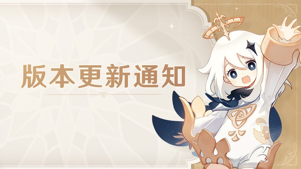 《原神》2.8版更新：老爷皇女新衣装 金苹果群岛开放_DD220游戏联盟
