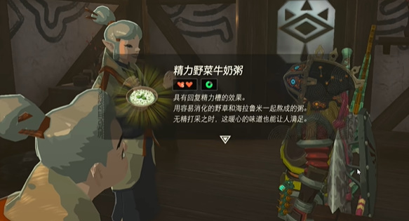 塞尔达传说王国之泪精力野菜牛奶粥制作方法_DD220游戏联盟