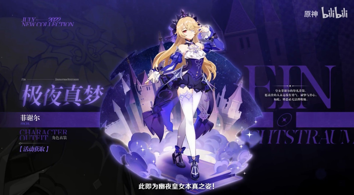 《原神》2.8版更新：老爷皇女新衣装 金苹果群岛开放