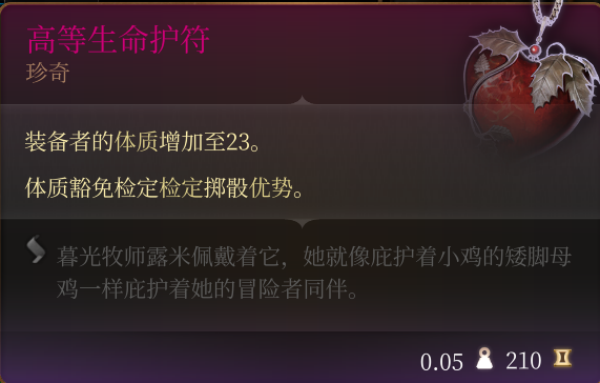 博德之门3 23体质项链获取方法分享_DD220游戏联盟