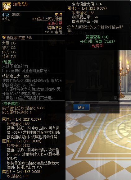 dnf知海沉舟属性介绍 知海沉舟属性是什么_DD220游戏联盟