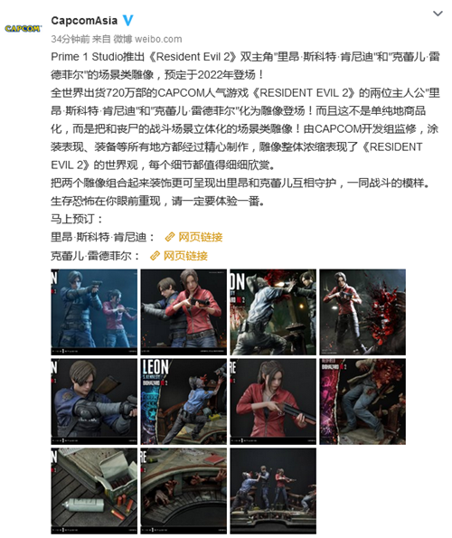 《生化危机2：重置版》里昂和克莱尔场景类雕像公布_DD220游戏联盟