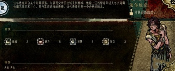 苏丹的游戏法尔达克人物事件介绍说明_DD220游戏联盟