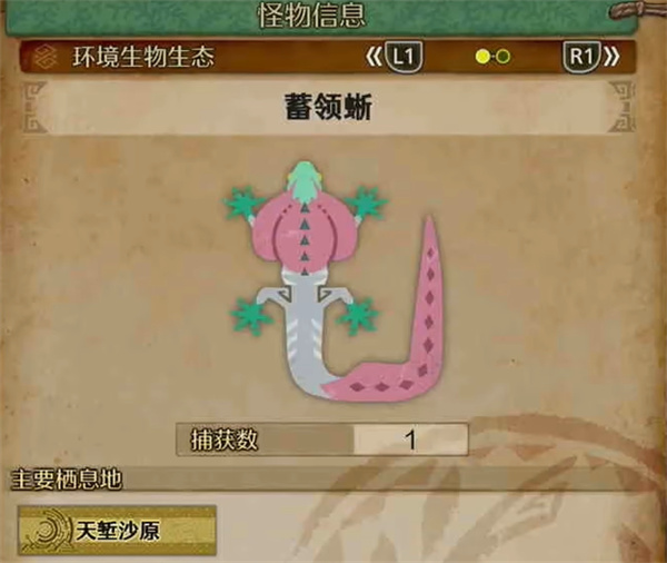 怪物猎人荒野蓄领蜥具体位置分享_DD220游戏联盟