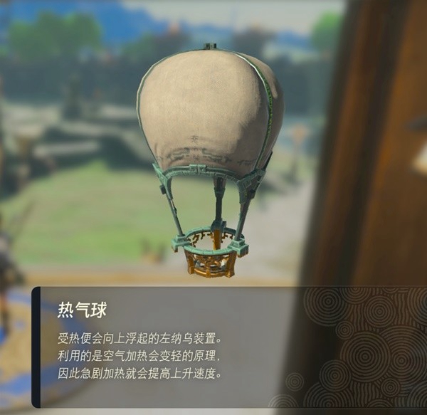 塞尔达传说王国之泪热气球获取地点 热气球在哪拿_DD220游戏联盟