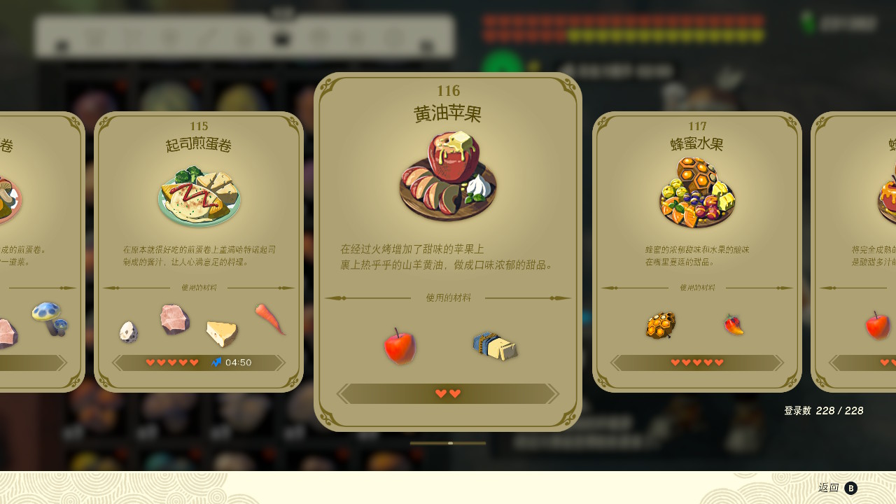 塞尔达传说王国之泪黄油苹果效果及制作方法_DD220游戏联盟