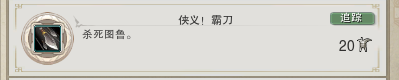 霸刀扬名天下知 风骨霸刀侠义成就地点_DD220游戏联盟