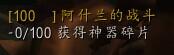 10秒可完成：水晶日常 阿什兰的战斗BUG_DD220游戏联盟