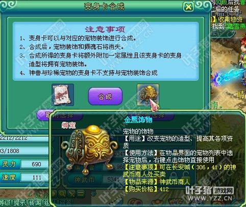 变身卡装饰合成