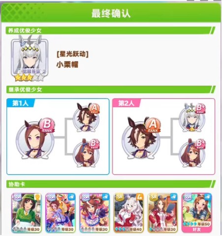 闪耀优俊少女小栗帽拿到A评方法一览_DD220游戏联盟