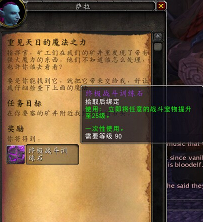 魔兽6.1小宠物新道具：将小宠物直升至25级_DD220游戏联盟