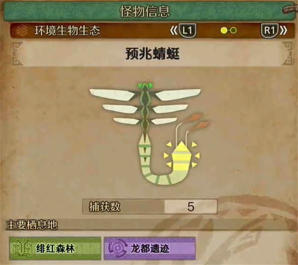 怪物猎人荒野预兆蜻蜓具体位置分享_DD220游戏联盟