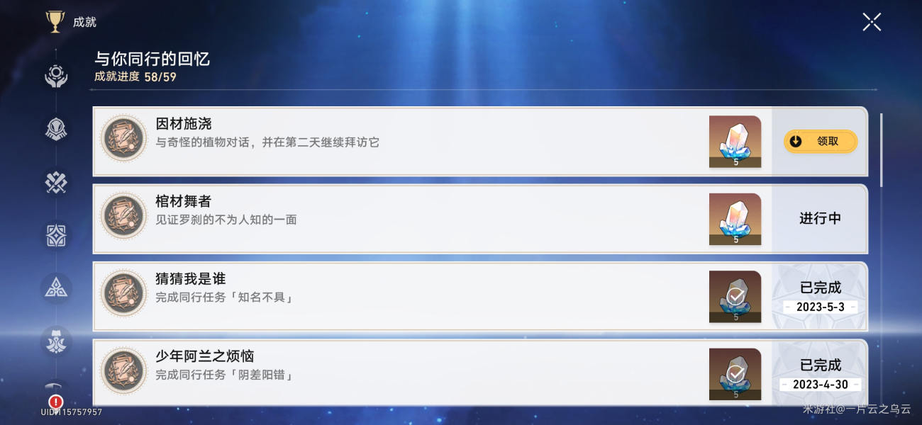 崩坏星穹铁道因材施浇隐藏成就攻略_DD220游戏联盟
