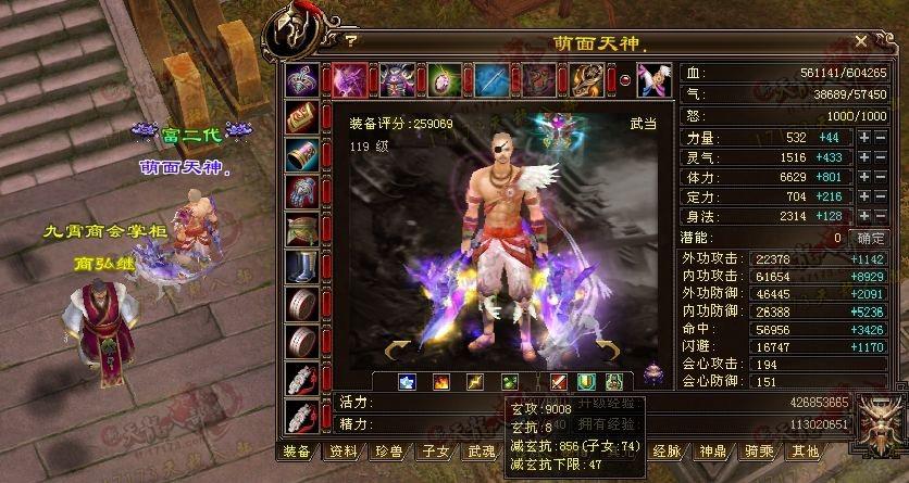全五武当派玩家晒属性:裸属性超过9000血量60W_DD220游戏联盟