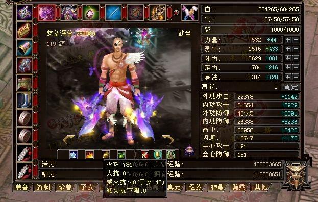 全五武当派玩家晒属性:裸属性超过9000 血量已达60W