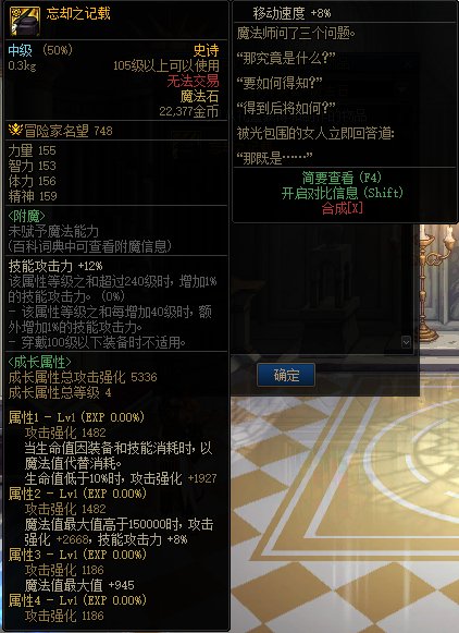 dnf忘却之记载属性效果一览_DD220游戏联盟