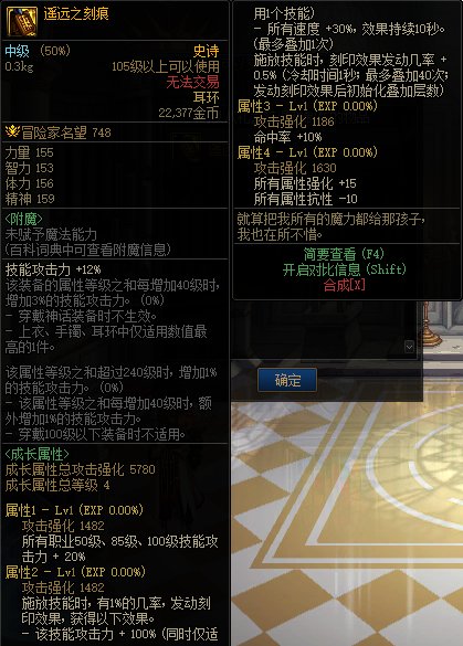 dnf遥远之刻痕属性介绍 遥远之刻痕属性是什么_DD220游戏联盟