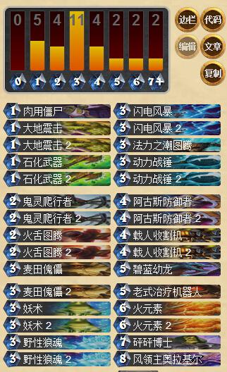 萨满崛起 天梯高胜率机械元素控制萨_DD220游戏联盟